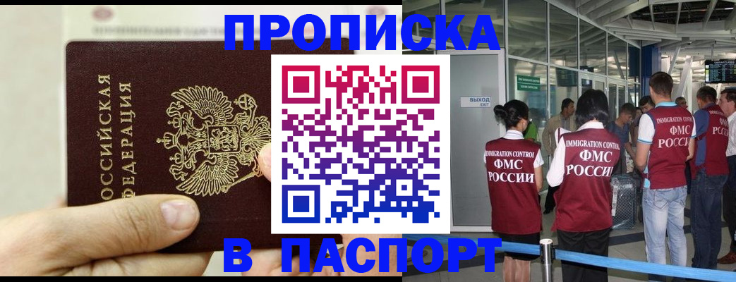 прописка в квартире в Грязях