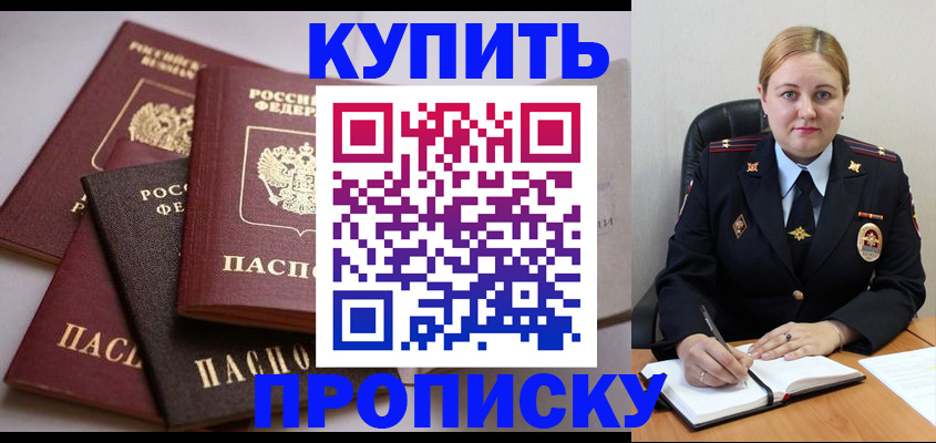 прописка 2025 в Грязях